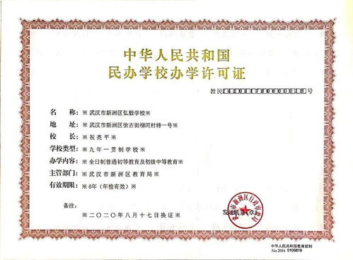 熱烈祝賀弘毅學校獲得九年一貫制民辦學校辦學許可證，開啟教育服務新征程